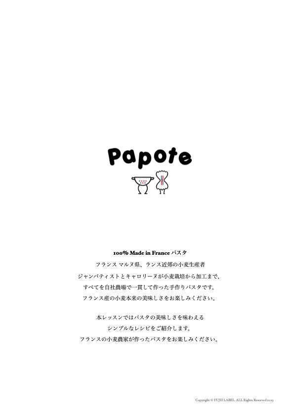 2023/10 パスタレッスン &amp; Papote セット