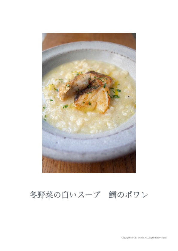 2022/02 冬野菜の白いスープ 鱈のポワレ (2022年4月30日まで)